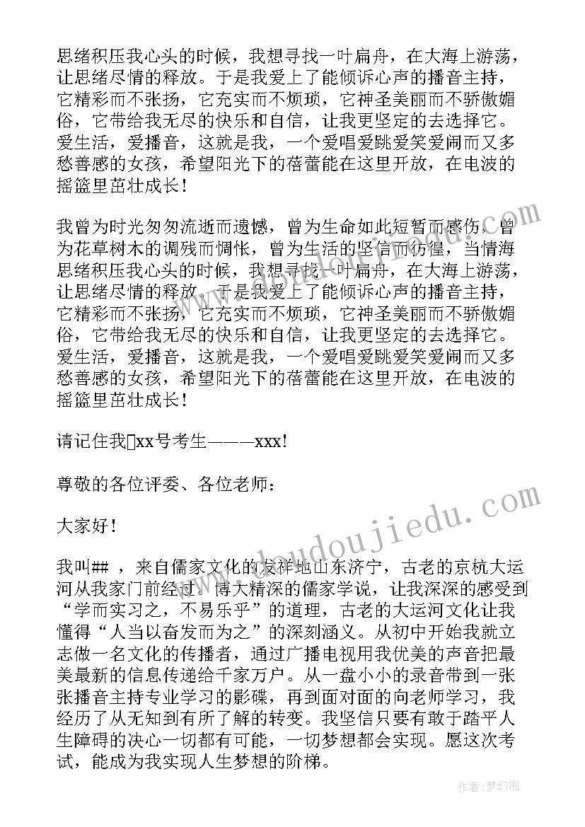 2023年学生入学自我介绍 播音考试自我介绍(优质8篇)