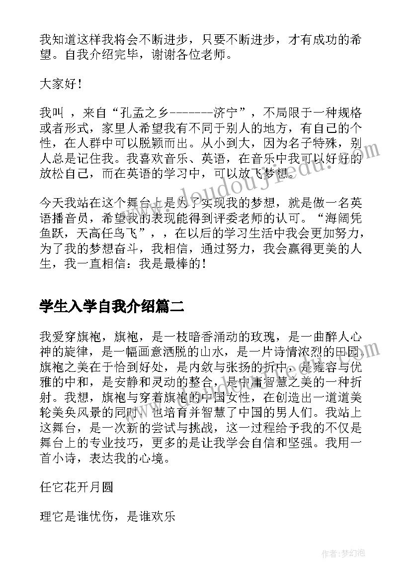 2023年学生入学自我介绍 播音考试自我介绍(优质8篇)