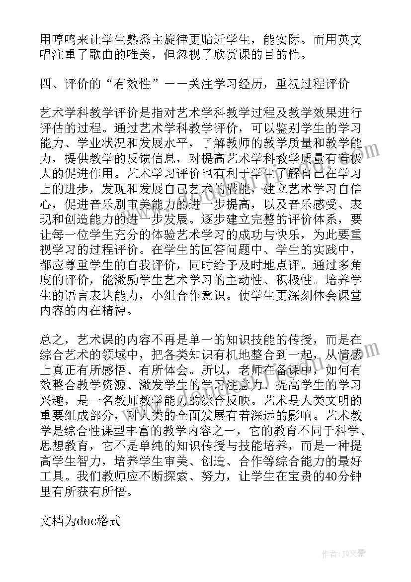 七年级音乐教学总结及反思(精选5篇)