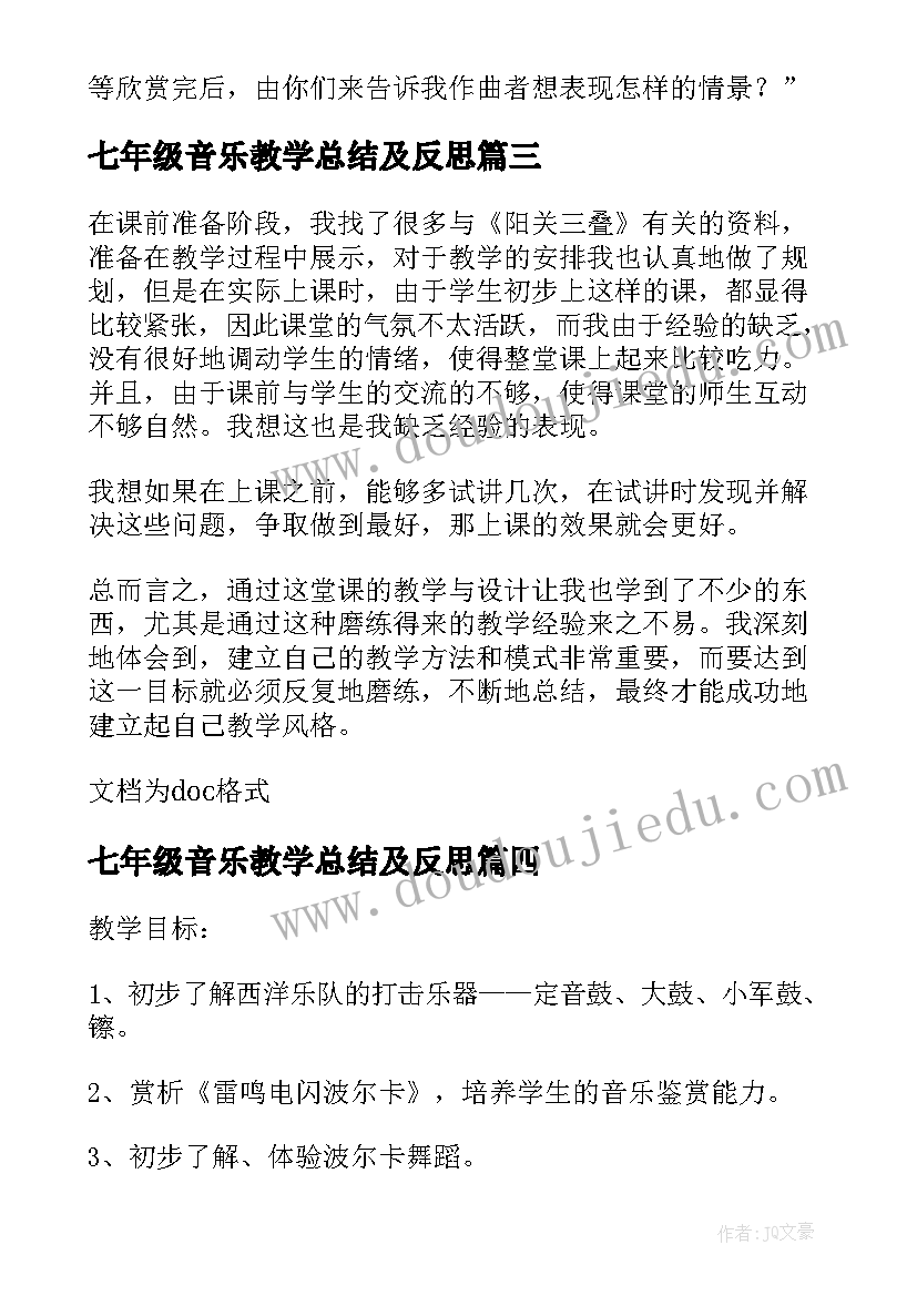 七年级音乐教学总结及反思(精选5篇)