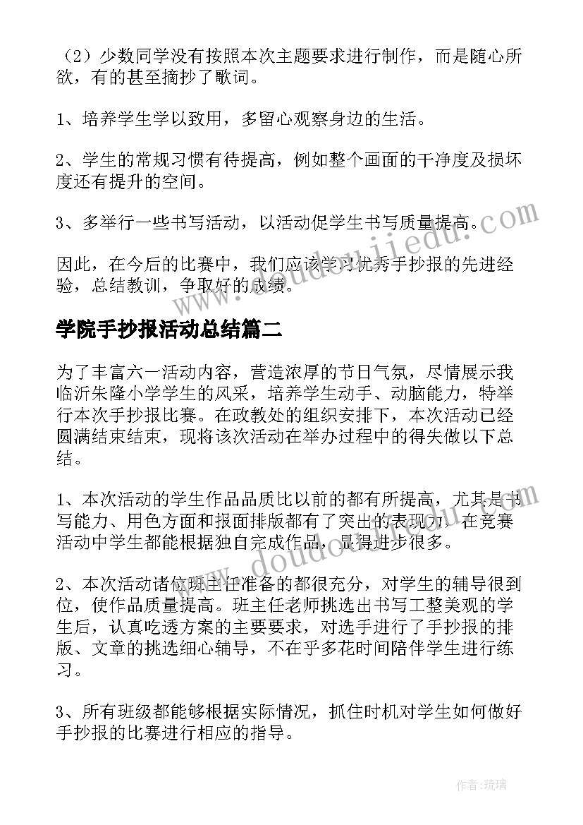 学院手抄报活动总结 手抄报活动总结(优秀5篇)