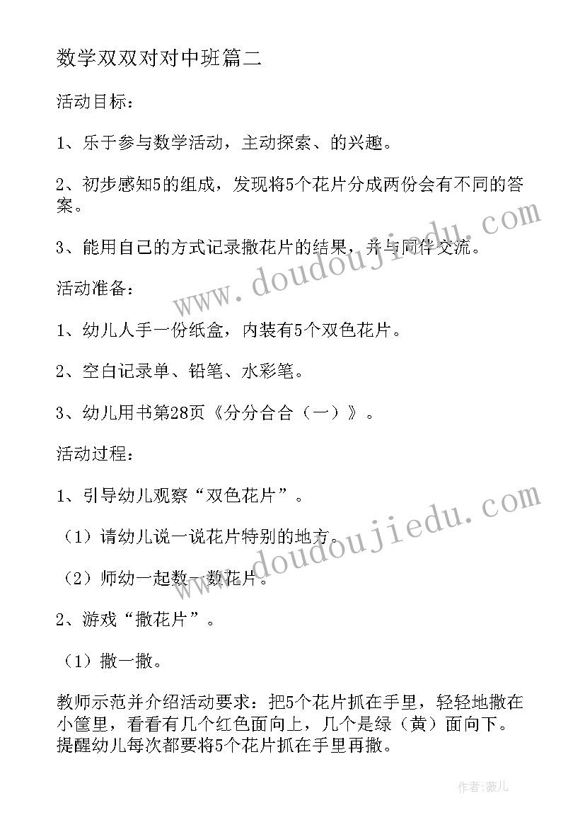 数学双双对对中班 幼儿园大班数学活动教案分饼含反思(通用9篇)