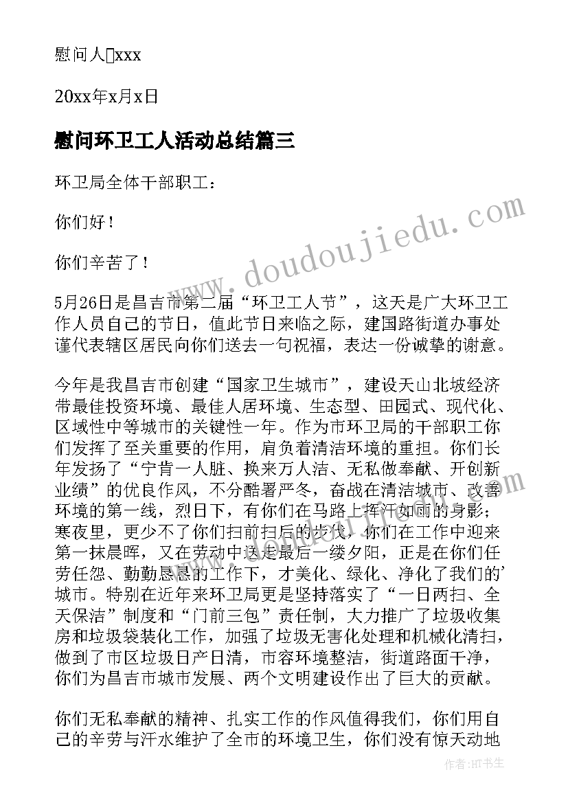 最新慰问环卫工人活动总结(模板10篇)