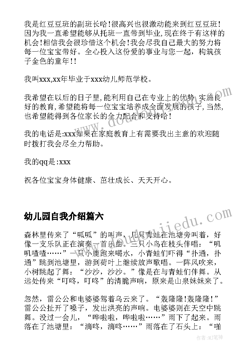 2023年幼儿园自我介绍 家庭自我介绍(汇总8篇)