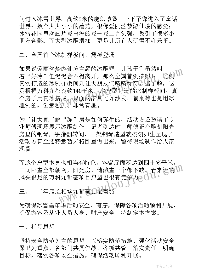 冰雪活动感言 冰雪嘉年华活动总结(实用5篇)