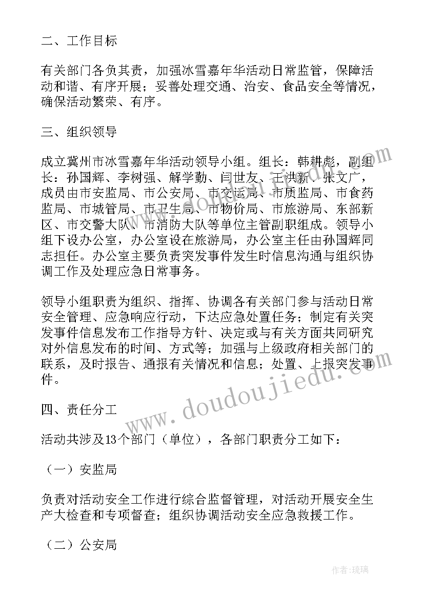 冰雪活动感言 冰雪嘉年华活动总结(实用5篇)