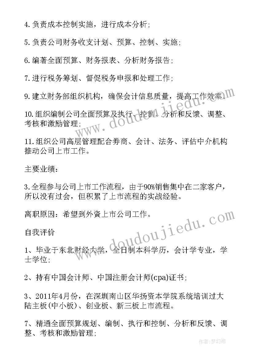 最新个人简历英文免费 免费个人应聘简历(通用5篇)