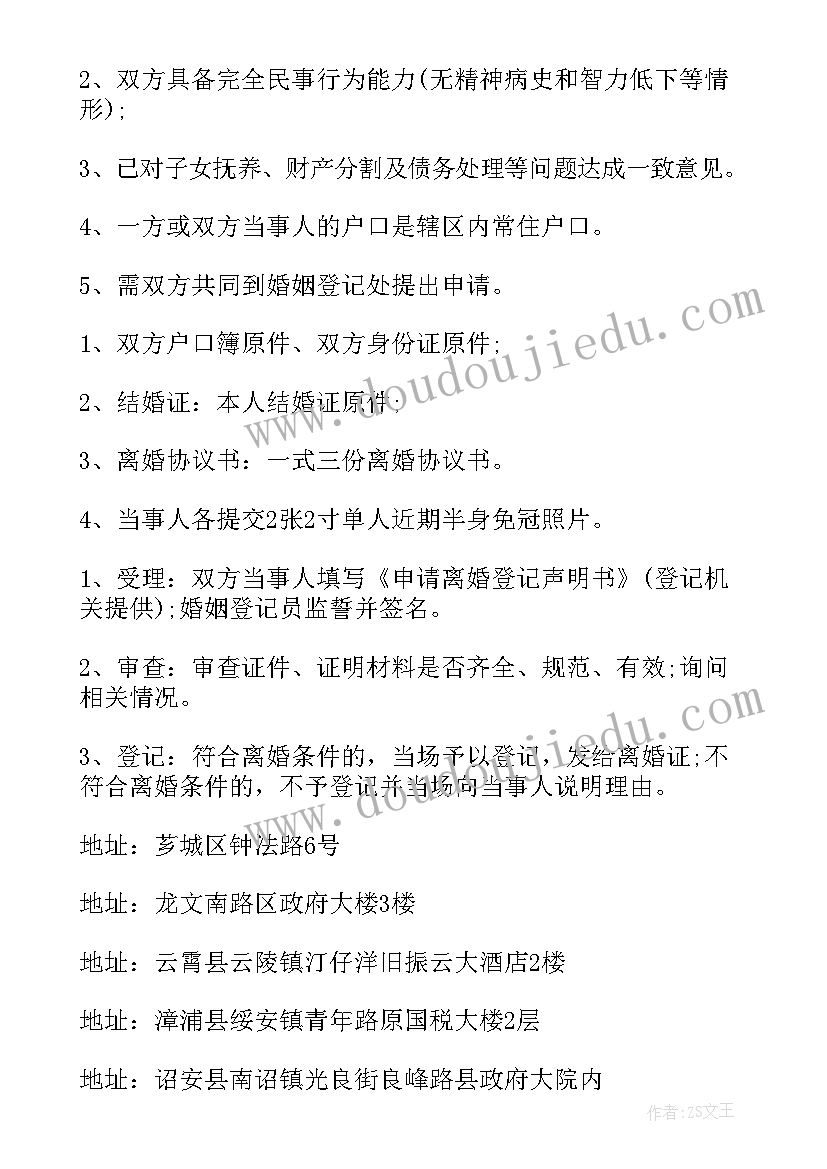 最新民政局写的离婚协议书能反悔吗(模板6篇)