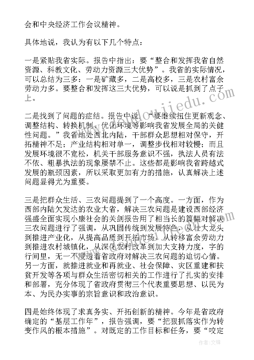 审议政府工作报告发言(大全5篇)