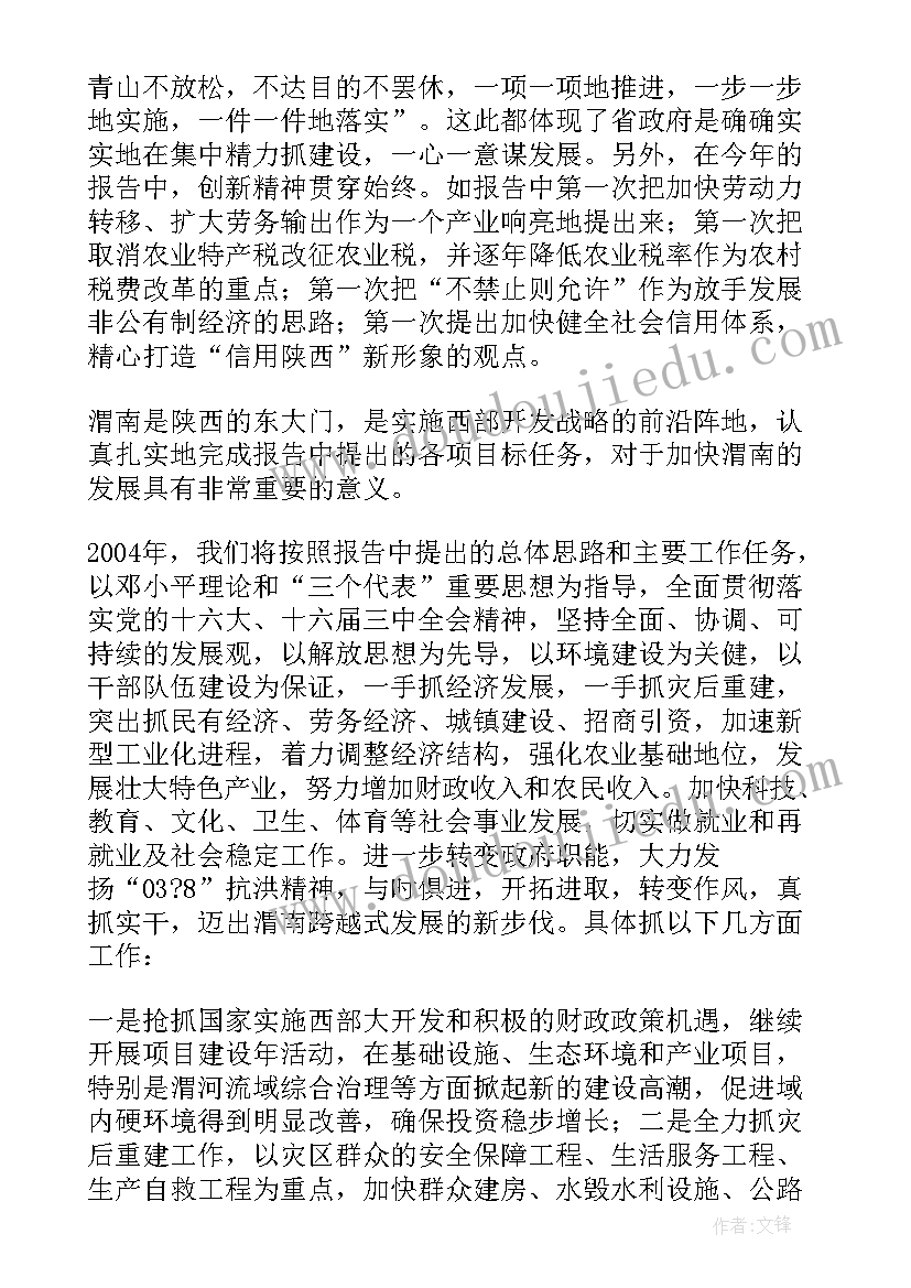 审议政府工作报告发言(大全5篇)