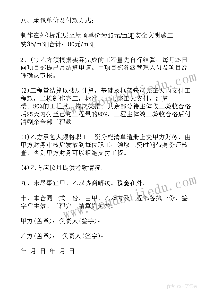 2023年钢筋工绑扎分包合同(通用5篇)