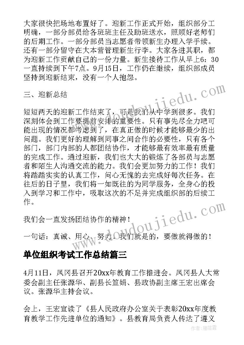 最新单位组织考试工作总结(汇总5篇)