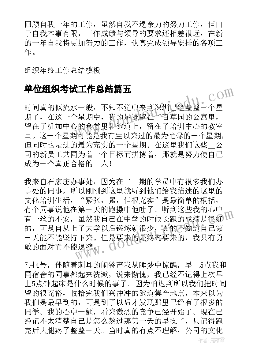 最新单位组织考试工作总结(汇总5篇)