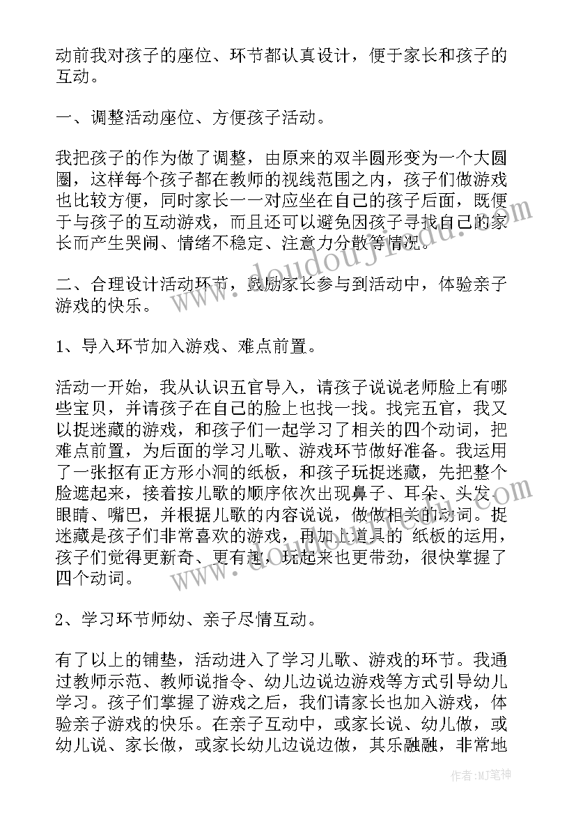 2023年勺子上的哈哈镜活动反思 哈哈镜笑哈哈教学反思(汇总5篇)