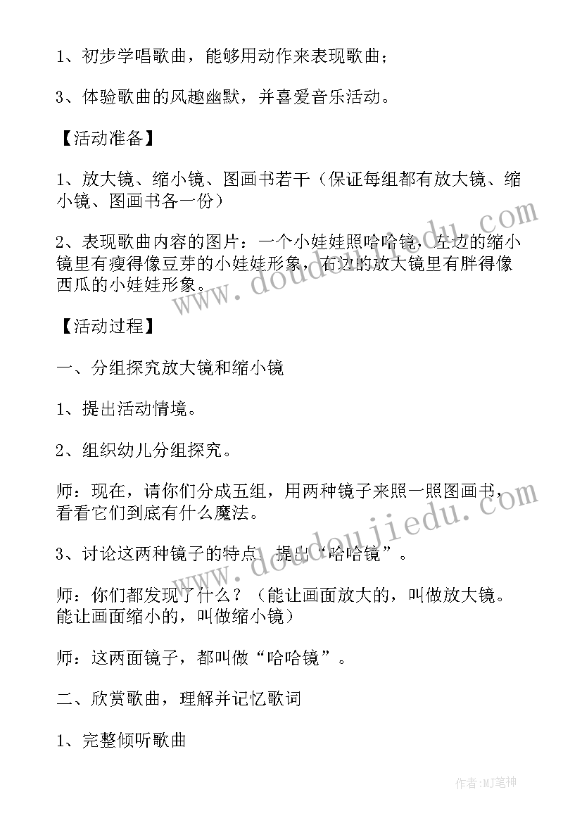 2023年勺子上的哈哈镜活动反思 哈哈镜笑哈哈教学反思(汇总5篇)