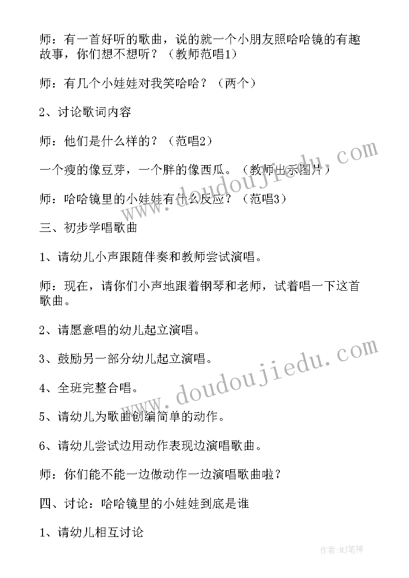 2023年勺子上的哈哈镜活动反思 哈哈镜笑哈哈教学反思(汇总5篇)