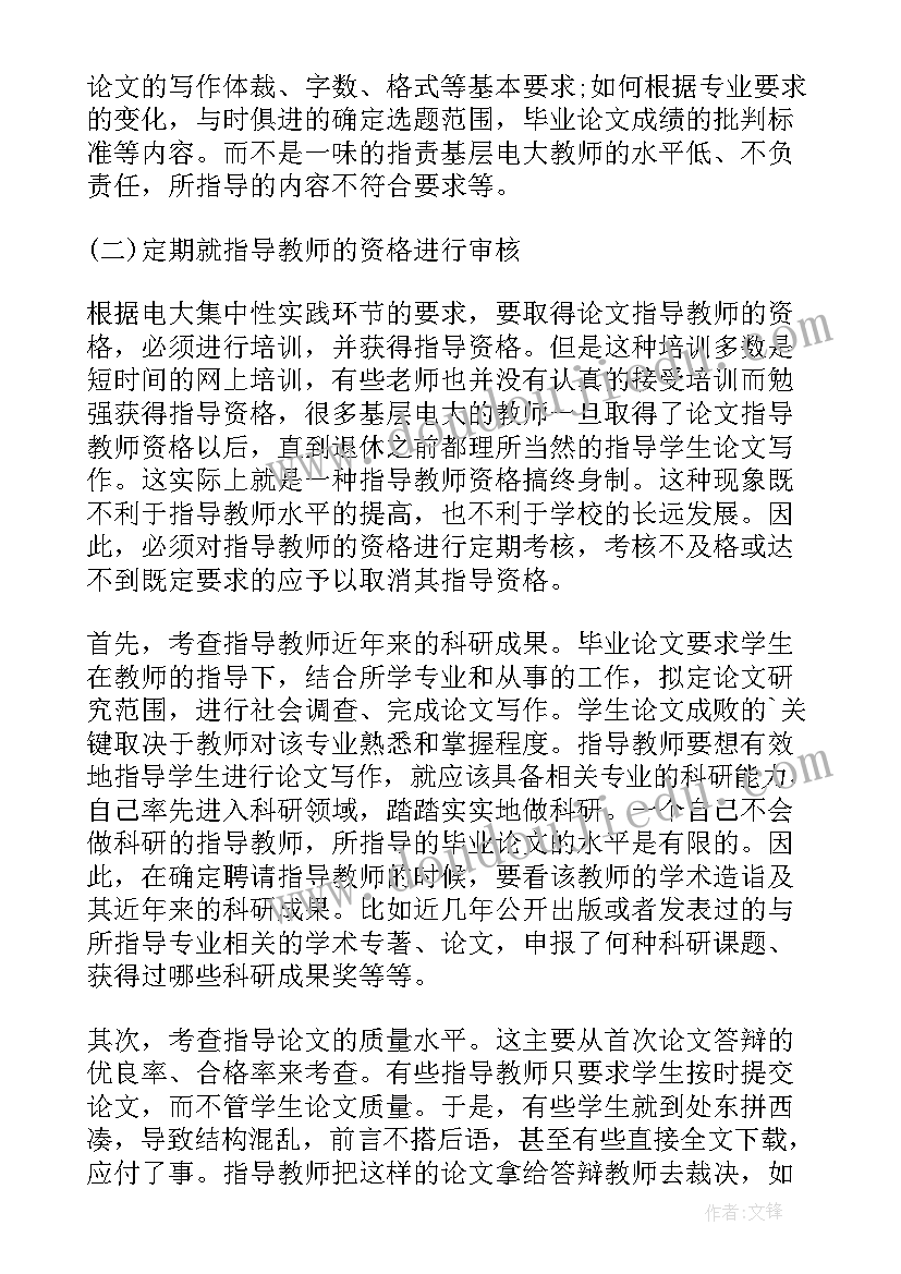 最新本科文科毕业论文格式(优质8篇)