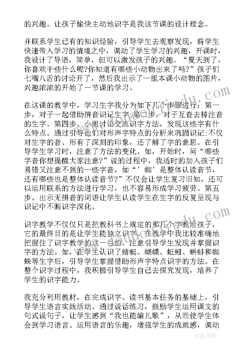 一下识字第五单元教学反思 一下识字教学反思(优质5篇)