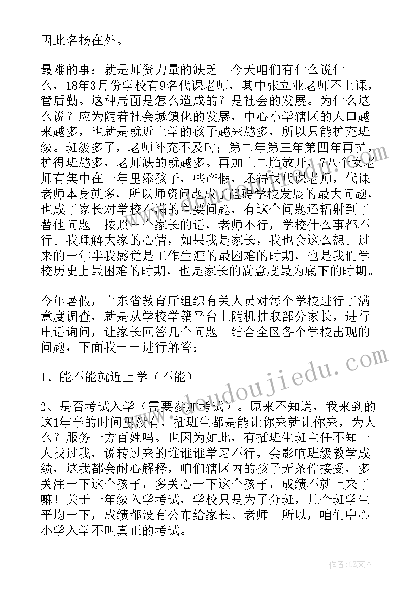 2023年小学家长副校长发言稿 小学校长家长会发言稿(实用7篇)