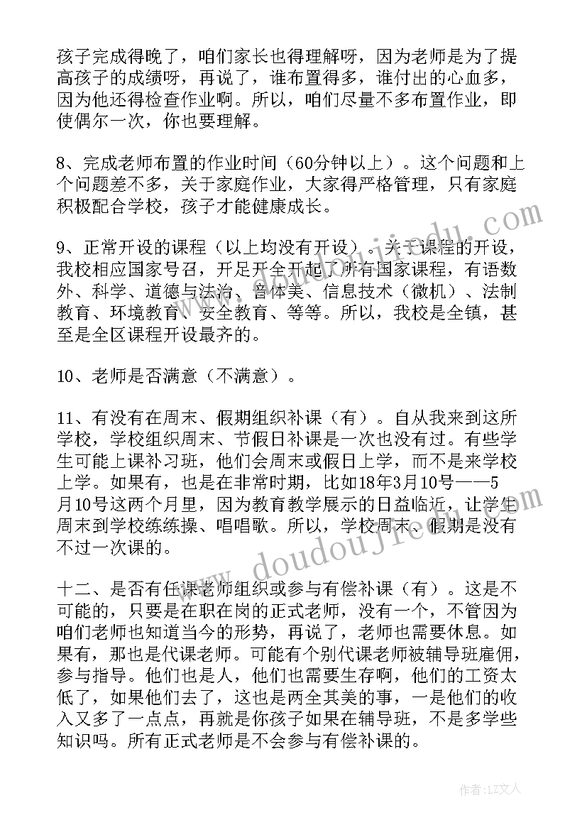 2023年小学家长副校长发言稿 小学校长家长会发言稿(实用7篇)