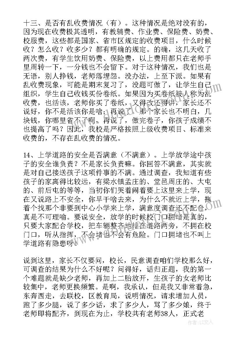 2023年小学家长副校长发言稿 小学校长家长会发言稿(实用7篇)