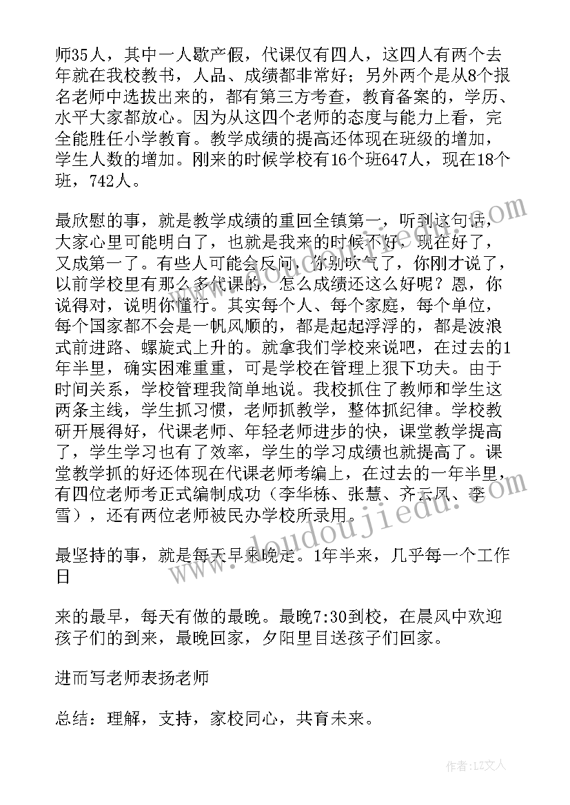 2023年小学家长副校长发言稿 小学校长家长会发言稿(实用7篇)