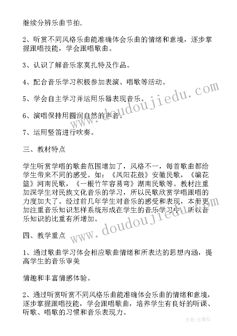 2023年小学音乐教育教学工作计划 教育教学工作计划小学音乐(优秀5篇)