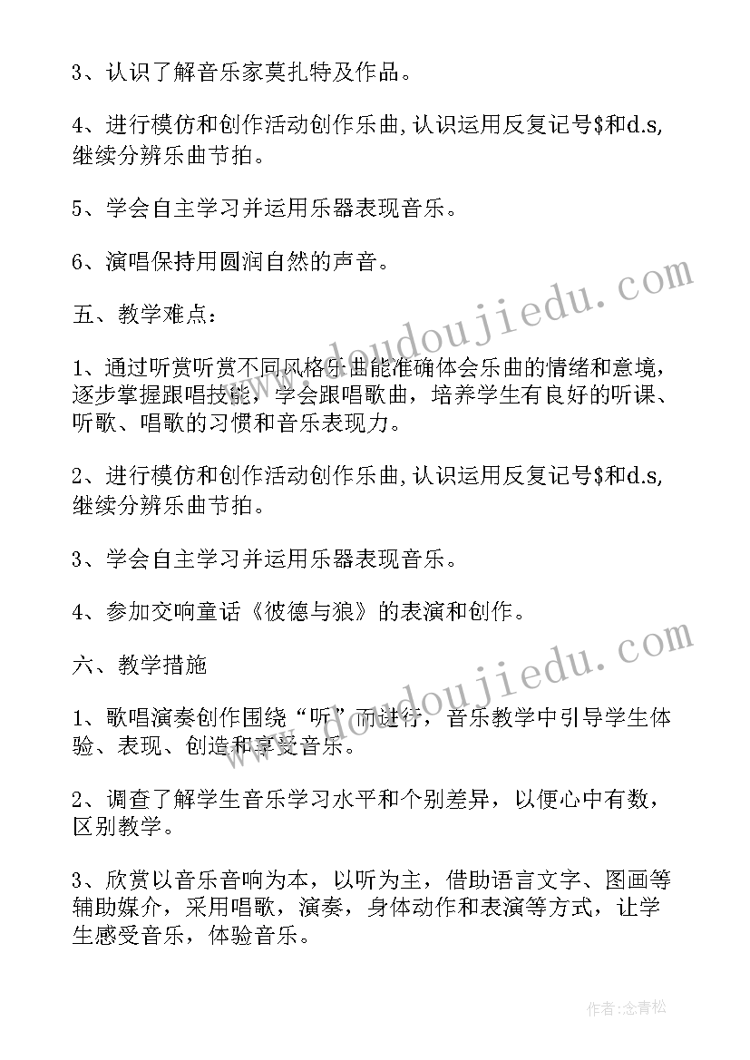 2023年小学音乐教育教学工作计划 教育教学工作计划小学音乐(优秀5篇)