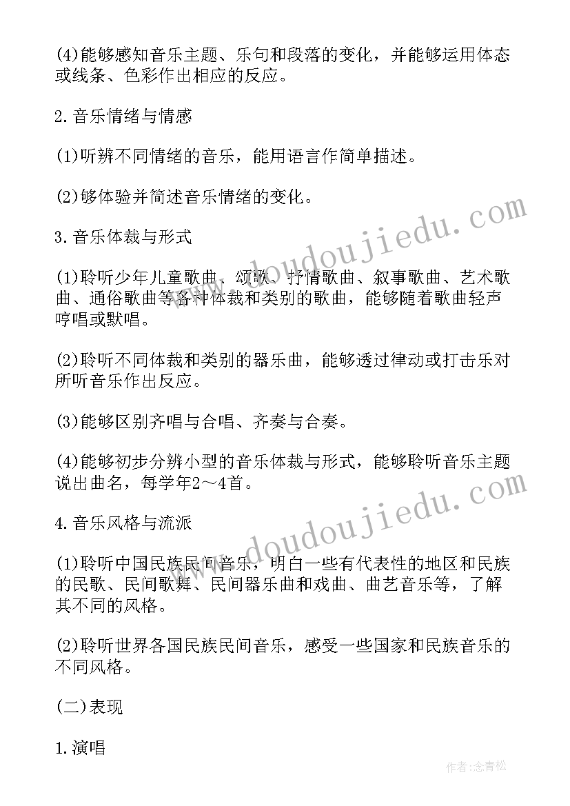 2023年小学音乐教育教学工作计划 教育教学工作计划小学音乐(优秀5篇)