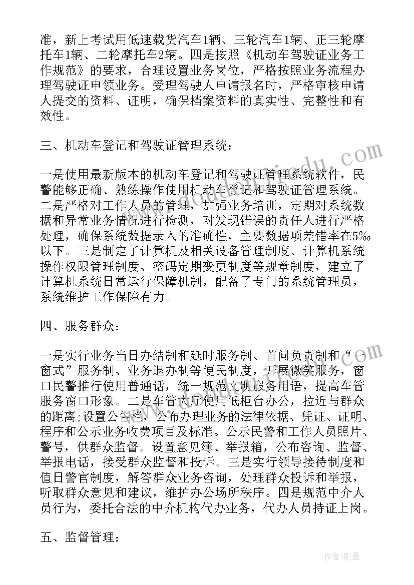 交警疫情防控期间个人先进事迹材料(精选10篇)