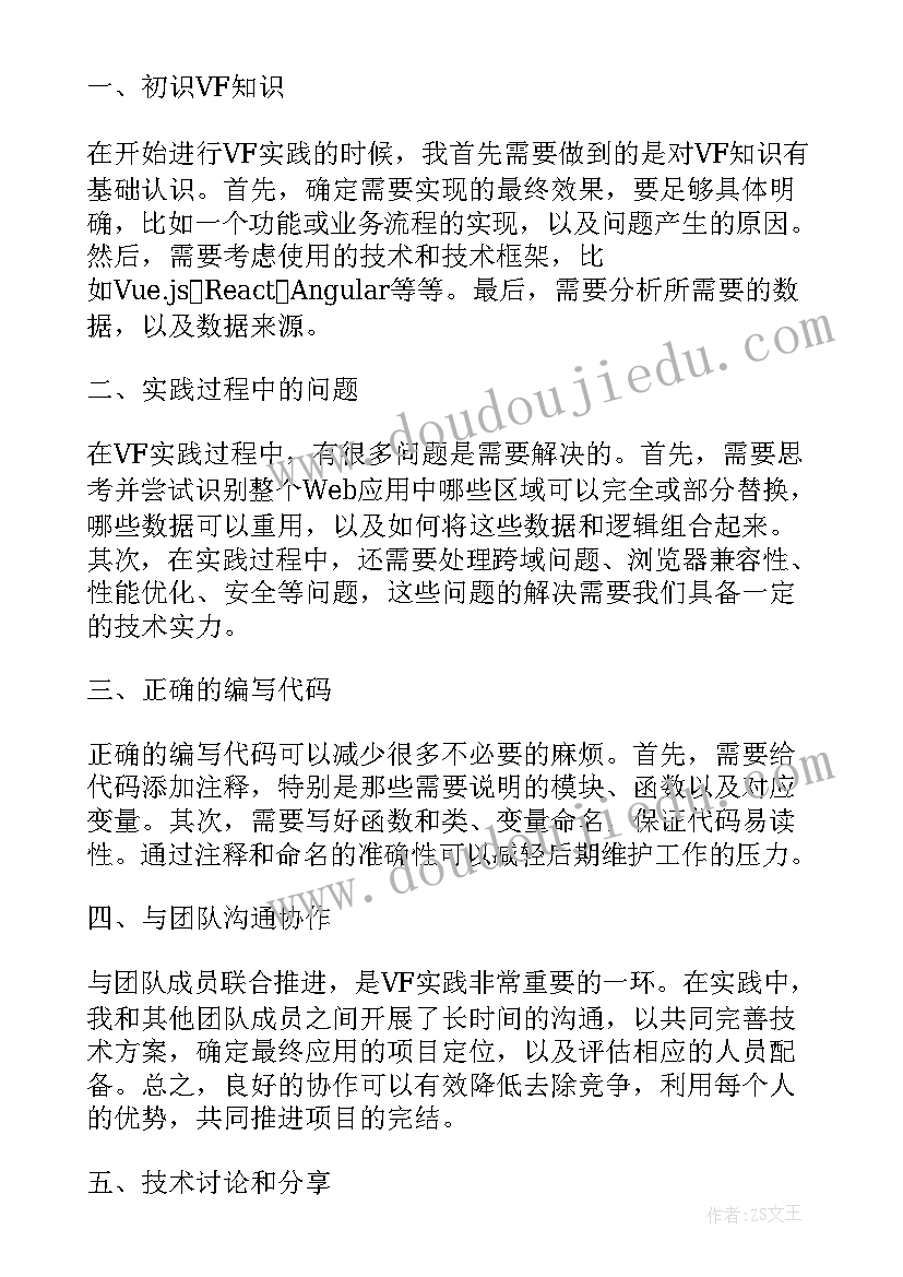 最新劳动实践活动心得体会 ui实践心得体会(优秀10篇)