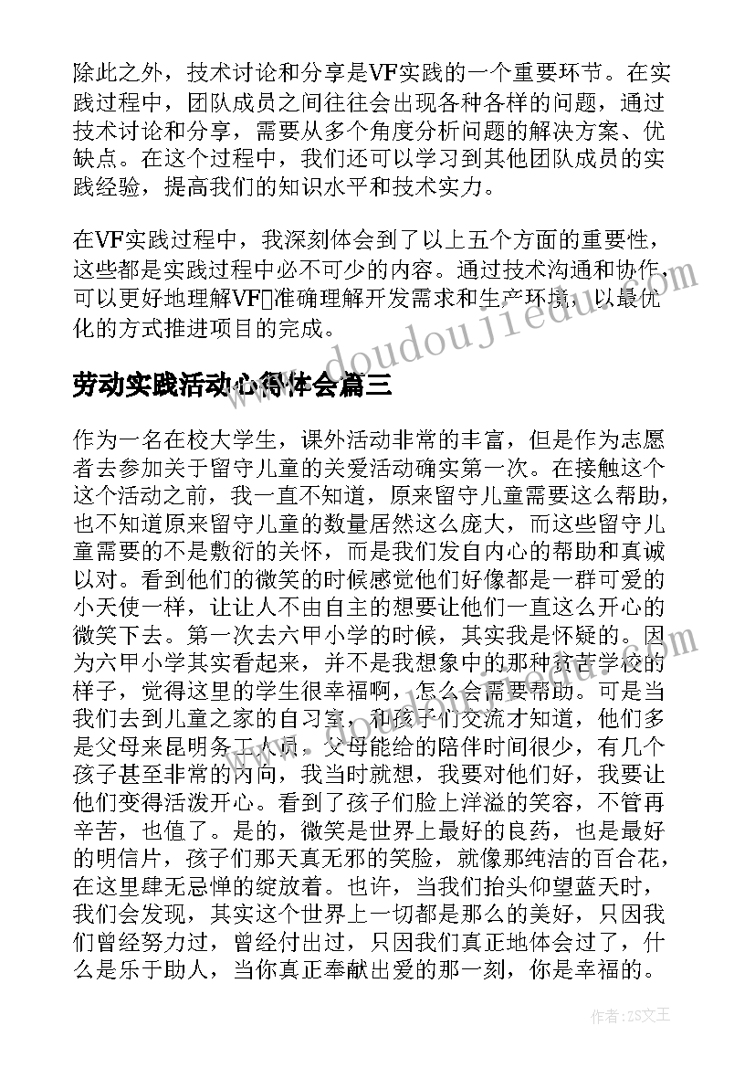 最新劳动实践活动心得体会 ui实践心得体会(优秀10篇)