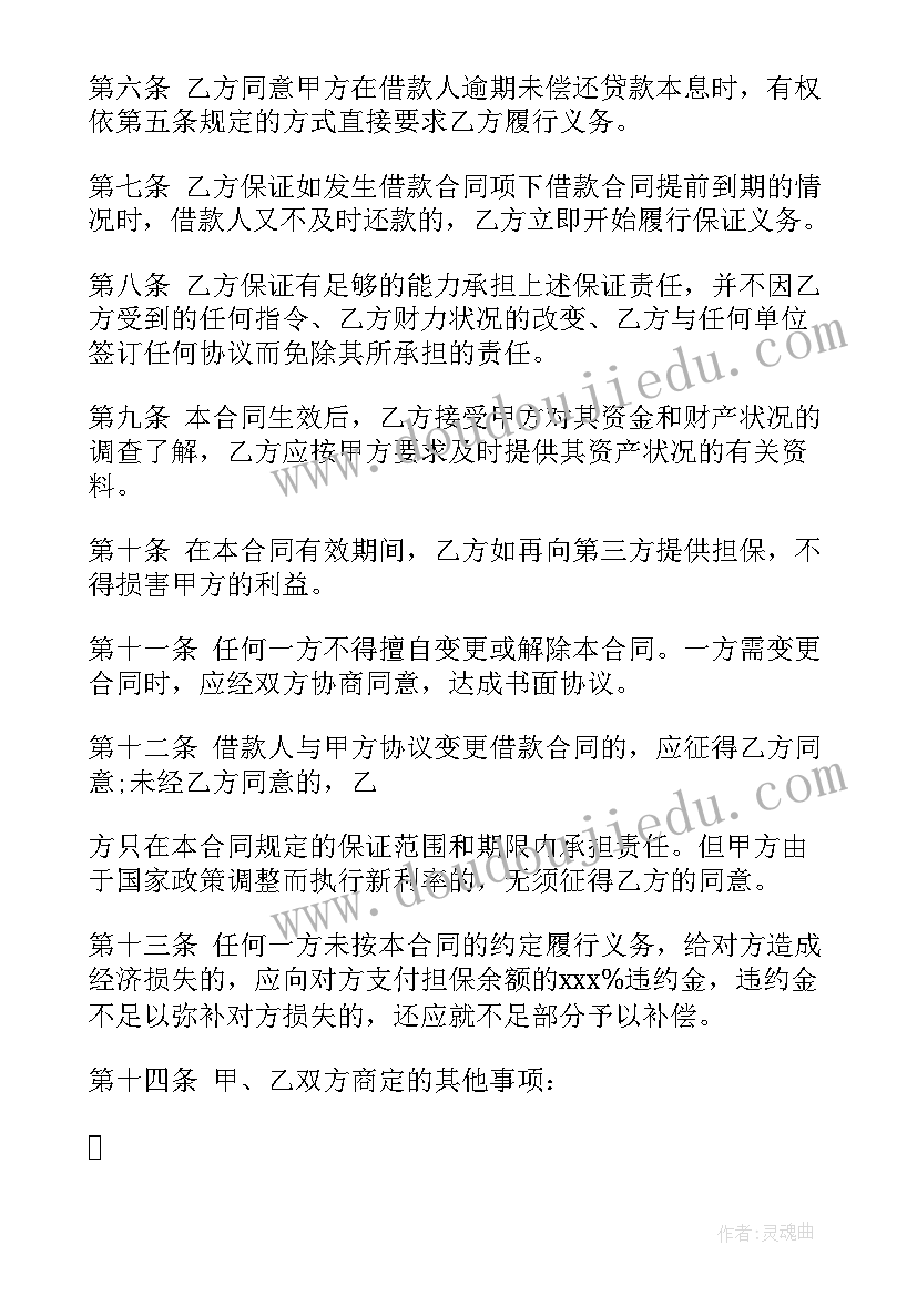 2023年个人担保合同说明 个人担保合同(模板8篇)