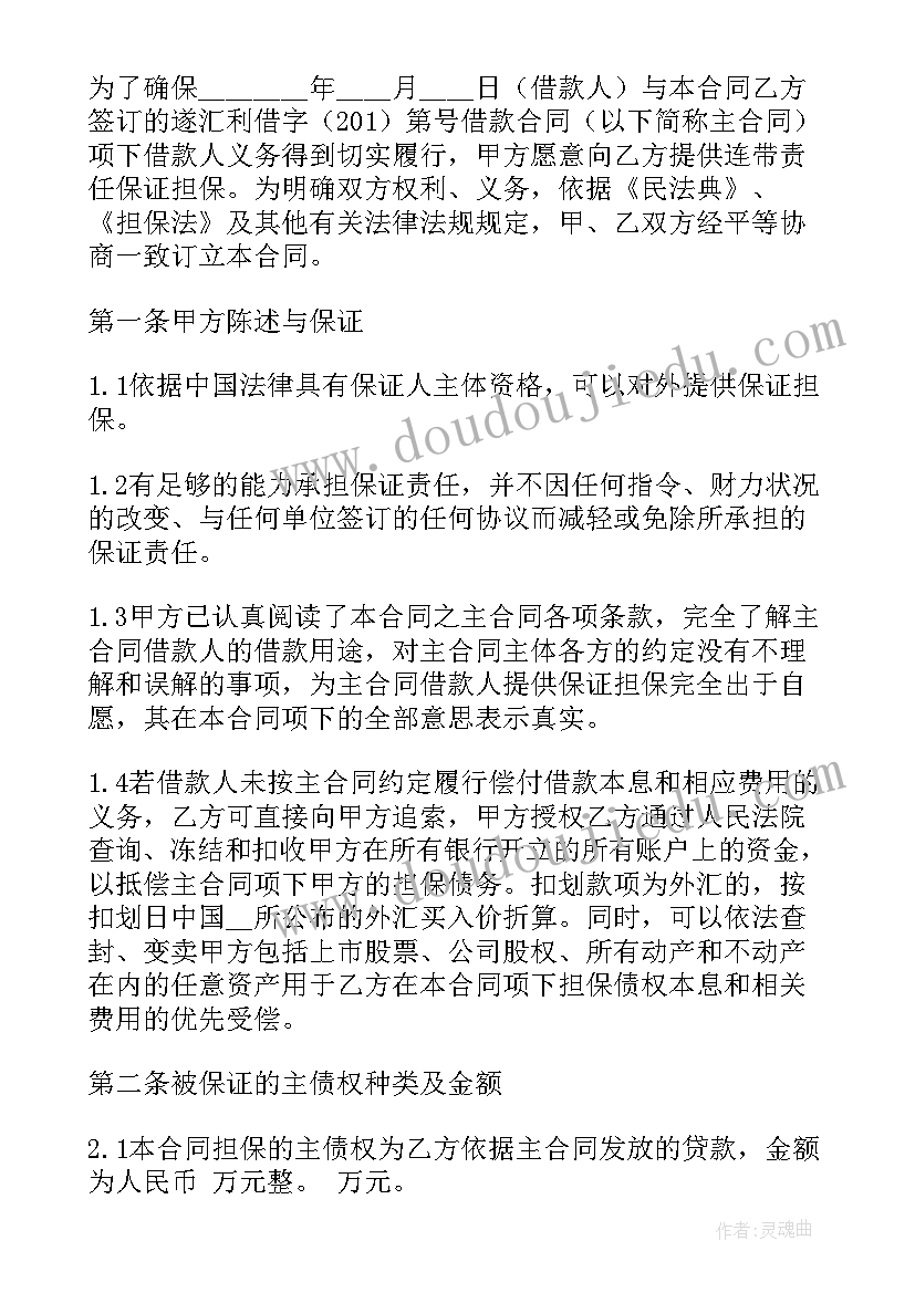 2023年个人担保合同说明 个人担保合同(模板8篇)