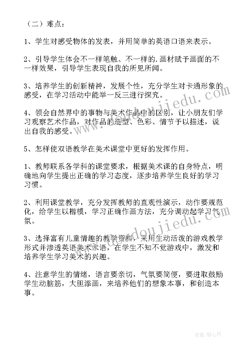 2023年美术兴趣班学期教学计划 美术兴趣班教学计划(汇总9篇)