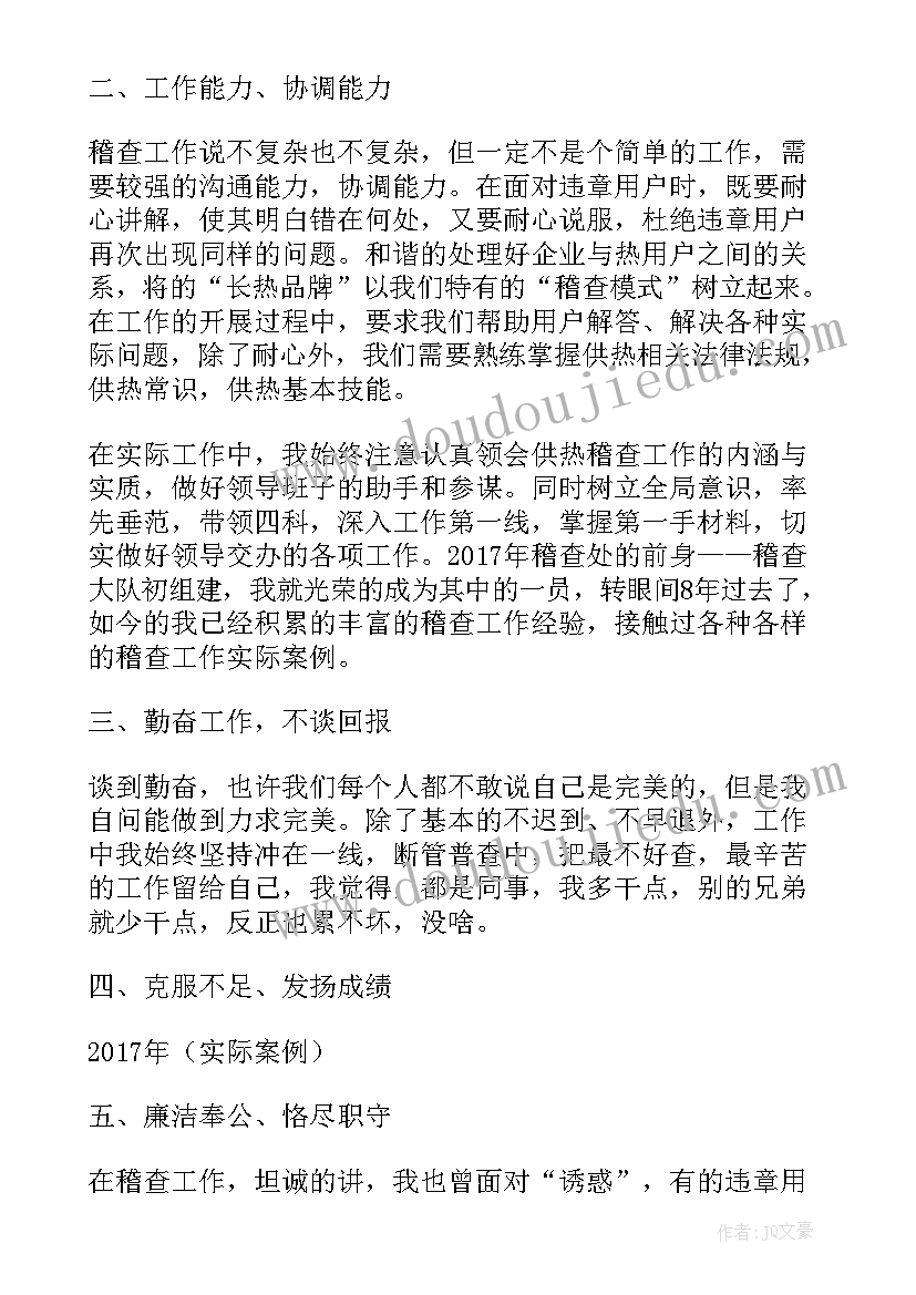 最新供热员工工作总结(优质8篇)