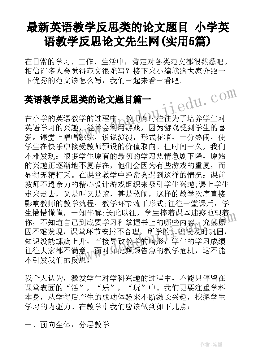 最新英语教学反思类的论文题目 小学英语教学反思论文先生网(实用5篇)