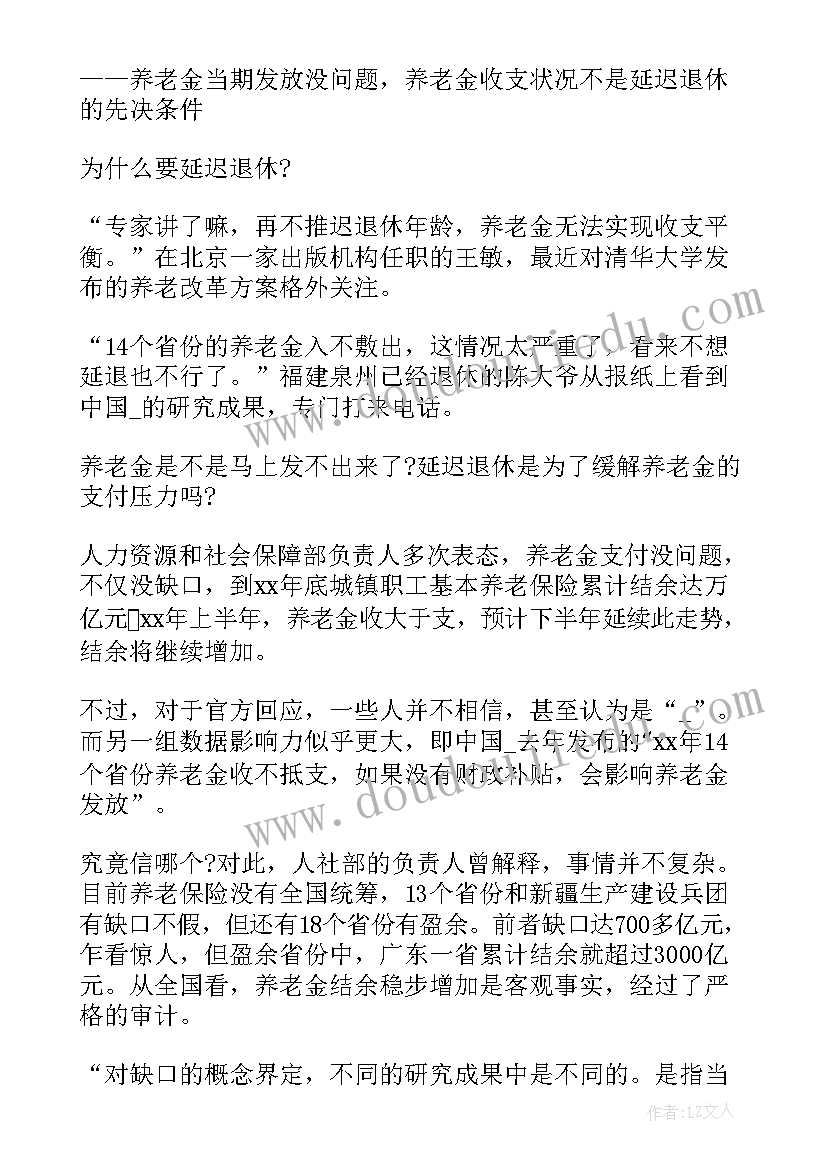 最新引进人员考察报告 退休人员考察报告(精选5篇)