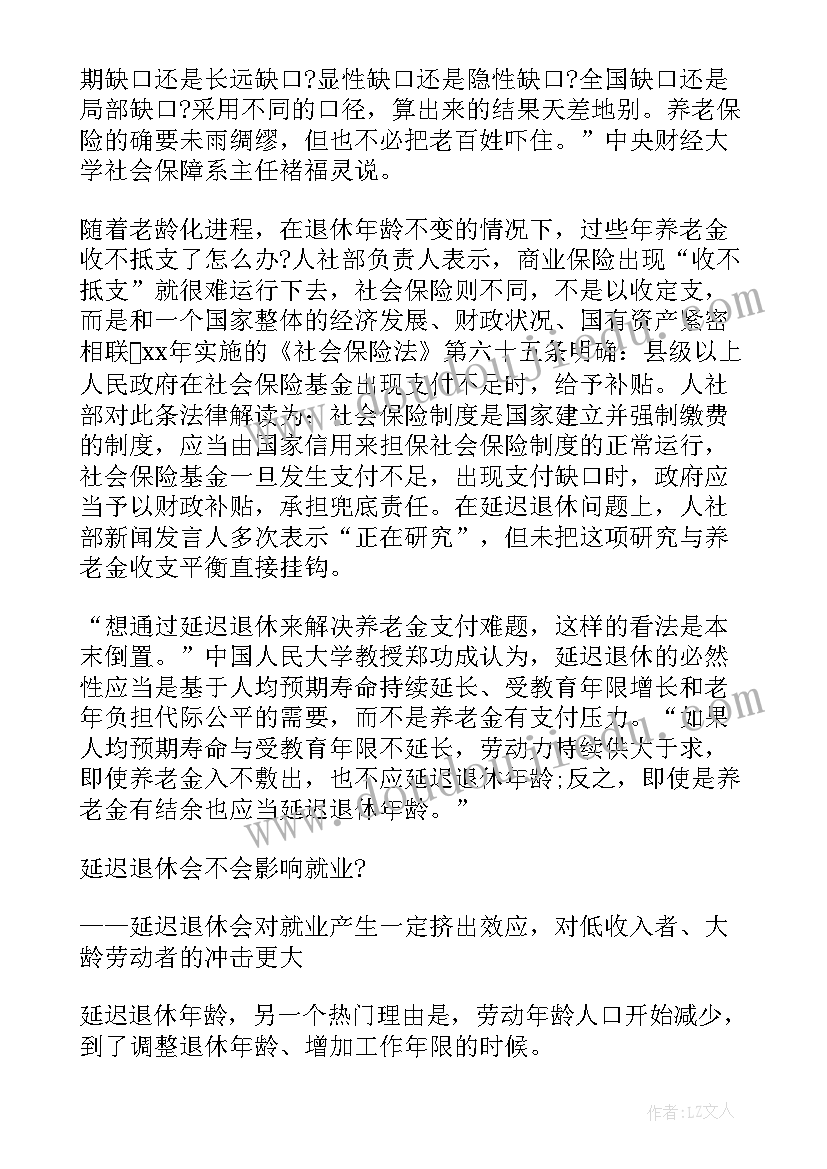 最新引进人员考察报告 退休人员考察报告(精选5篇)