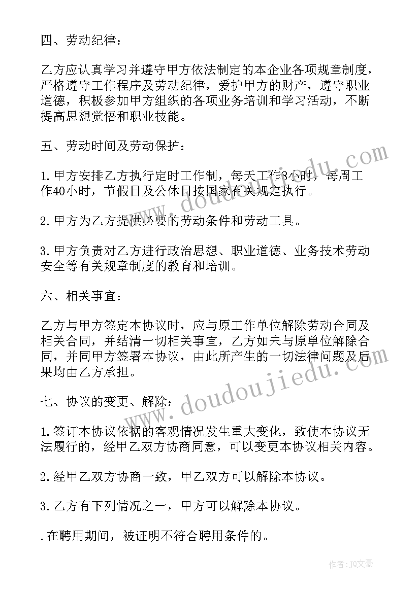 最新用工合同上的岗位填 公司销售岗位全日制用工合同(优秀5篇)