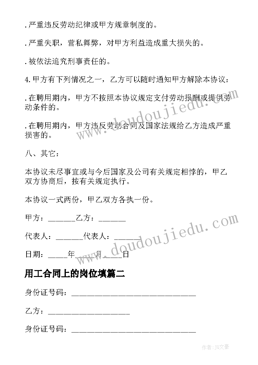 最新用工合同上的岗位填 公司销售岗位全日制用工合同(优秀5篇)