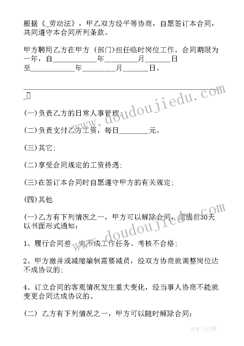 最新用工合同上的岗位填 公司销售岗位全日制用工合同(优秀5篇)