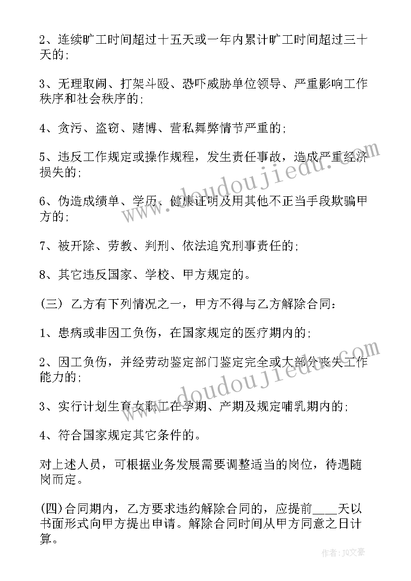 最新用工合同上的岗位填 公司销售岗位全日制用工合同(优秀5篇)