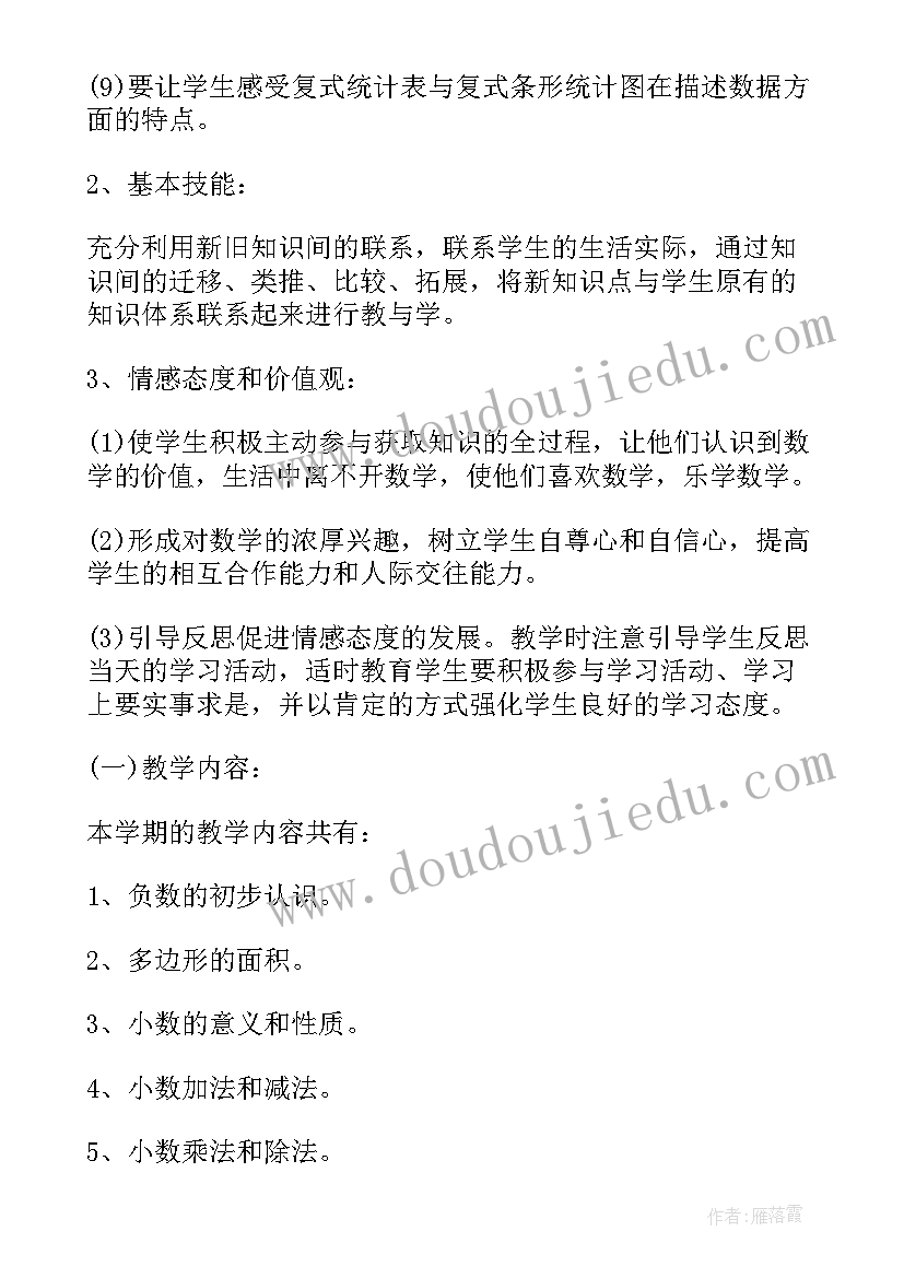 最新苏教版五年级数学教学计划及进度表 五年级数学教学计划苏教版(汇总5篇)