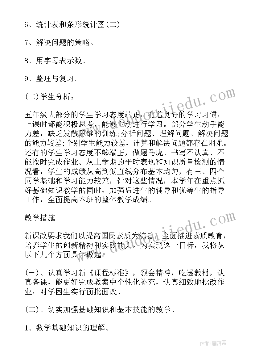 最新苏教版五年级数学教学计划及进度表 五年级数学教学计划苏教版(汇总5篇)