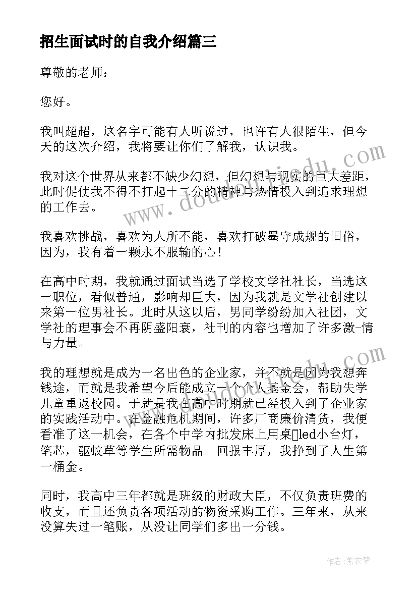 招生面试时的自我介绍 高职院校单招生面试自我介绍(实用5篇)