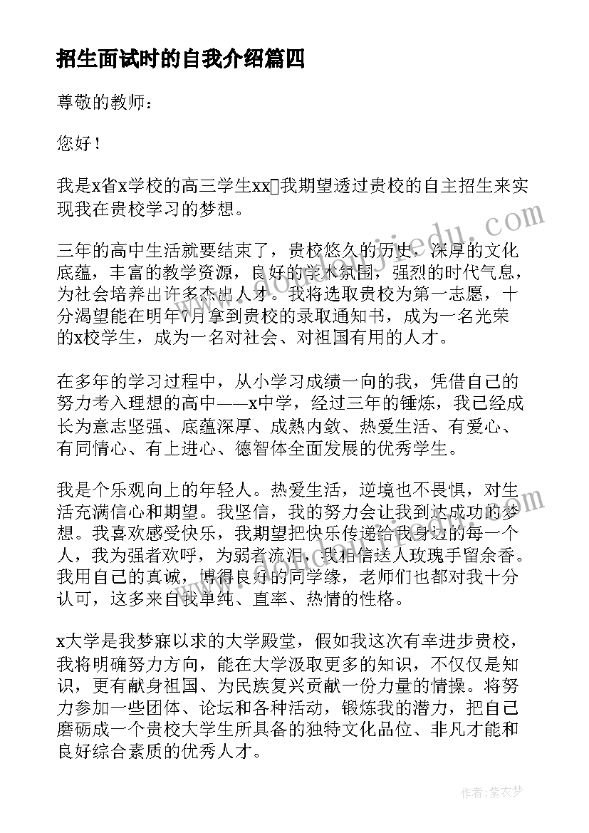 招生面试时的自我介绍 高职院校单招生面试自我介绍(实用5篇)