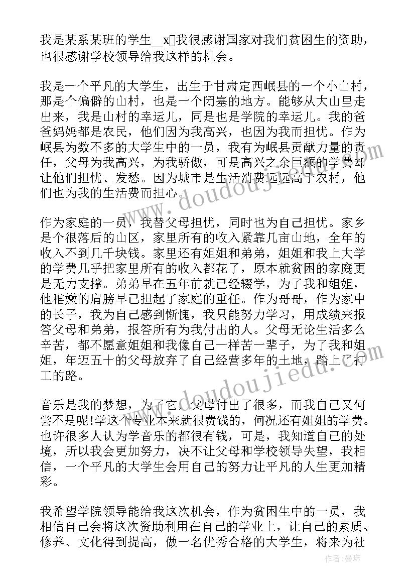 最新中学生生活困难补助申请书(通用10篇)