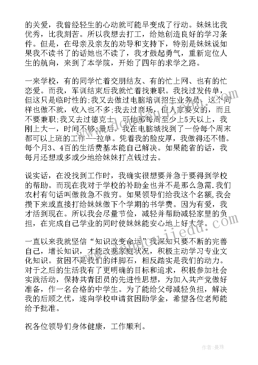 最新中学生生活困难补助申请书(通用10篇)