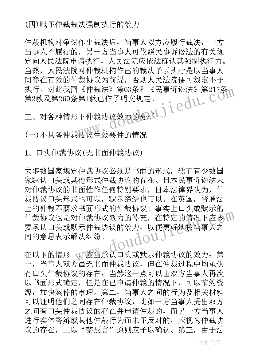 2023年合同的补充协议(大全5篇)